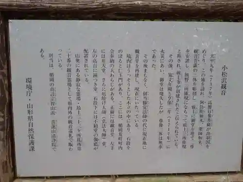 小松沢観音(山形県)