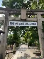 安井金比羅宮の鳥居