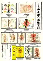 石都々古和気神社の御朱印