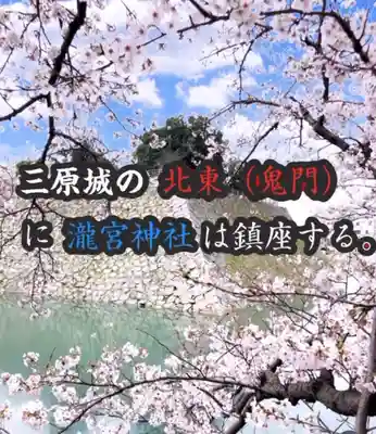 瀧宮神社(広島県)