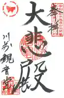 川前観音堂(山形県)