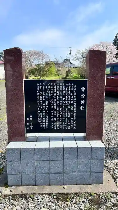 雷公神社(北海道)