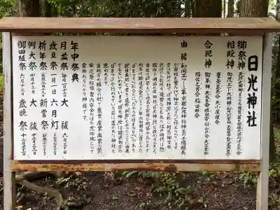 日光神社の{uncategorized: "未分類", other: "その他", undefined: "問題あり", building: "その他建物", grave: "お墓", sacred_gate: "鳥居", guardian: "狛犬", statue: "像", buddha: "仏像", history: "歴史", nature: "自然", garden: "庭園", animal: "動物", pagoda: "塔", temizu: "手水舎", mountain_gate: "山門・神門", sanctuary: "本殿・本堂", subordinate: "末社・摂社", art: "芸術", scenery: "景色", jizo: "地蔵", ema: "絵馬", goshuin: "御朱印", omikuji: "おみくじ", items: "授与品その他", amulet: "お守り", goshuincho: "御朱印帳", eats: "食事", festival: "お祭り", votive_dance: "神楽", shichigosan: "七五三参", wedding: "結婚式", experience: "体験その他", initially: "初詣", around: "周辺", anti_infection: "感染症対策"}