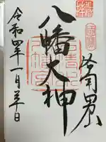 石清水八幡宮(京都府)