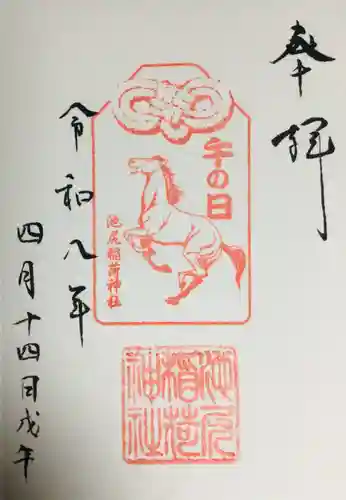 池尻稲荷神社(東京都)