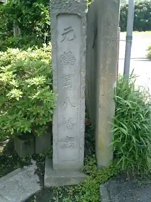 由比若宮（元鶴岡八幡宮）のその他建物