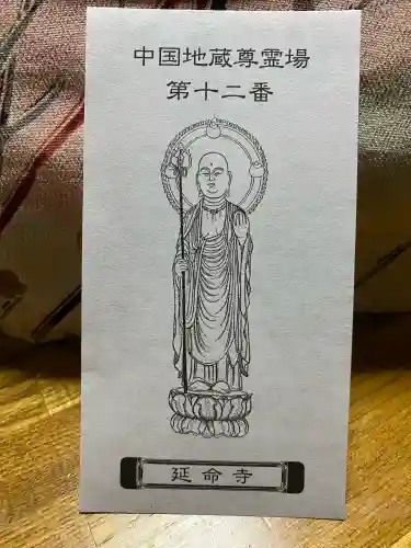 延命寺の{uncategorized: "未分類", other: "その他", undefined: "問題あり", building: "その他建物", grave: "お墓", sacred_gate: "鳥居", guardian: "狛犬", statue: "像", buddha: "仏像", history: "歴史", nature: "自然", garden: "庭園", animal: "動物", pagoda: "塔", temizu: "手水舎", mountain_gate: "山門・神門", sanctuary: "本殿・本堂", subordinate: "末社・摂社", art: "芸術", scenery: "景色", jizo: "地蔵", ema: "絵馬", goshuin: "御朱印", omikuji: "おみくじ", items: "授与品その他", amulet: "お守り", goshuincho: "御朱印帳", eats: "食事", festival: "お祭り", votive_dance: "神楽", shichigosan: "七五三参", wedding: "結婚式", experience: "体験その他", initially: "初詣", around: "周辺", anti_infection: "感染症対策"}