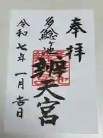 多鯰ヶ池弁天宮(鳥取県)