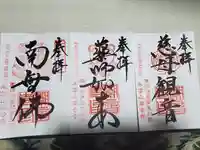 潮音寺の御朱印