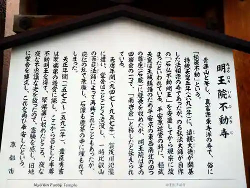 明王院不動寺（南岩倉）(京都府)