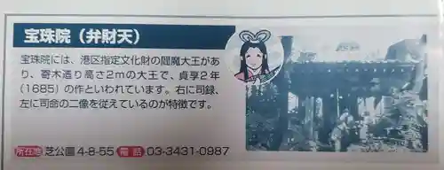 増上寺塔頭 三縁山 宝珠院(東京都)