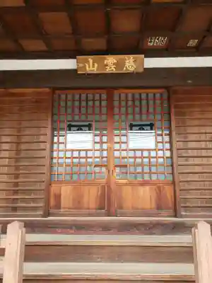 本妙院(東京都)