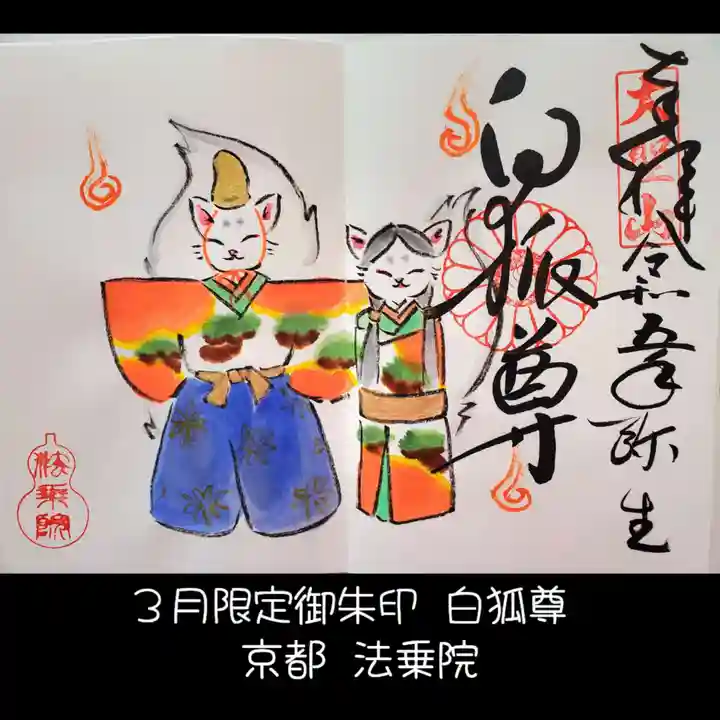 法乗院(京都府)