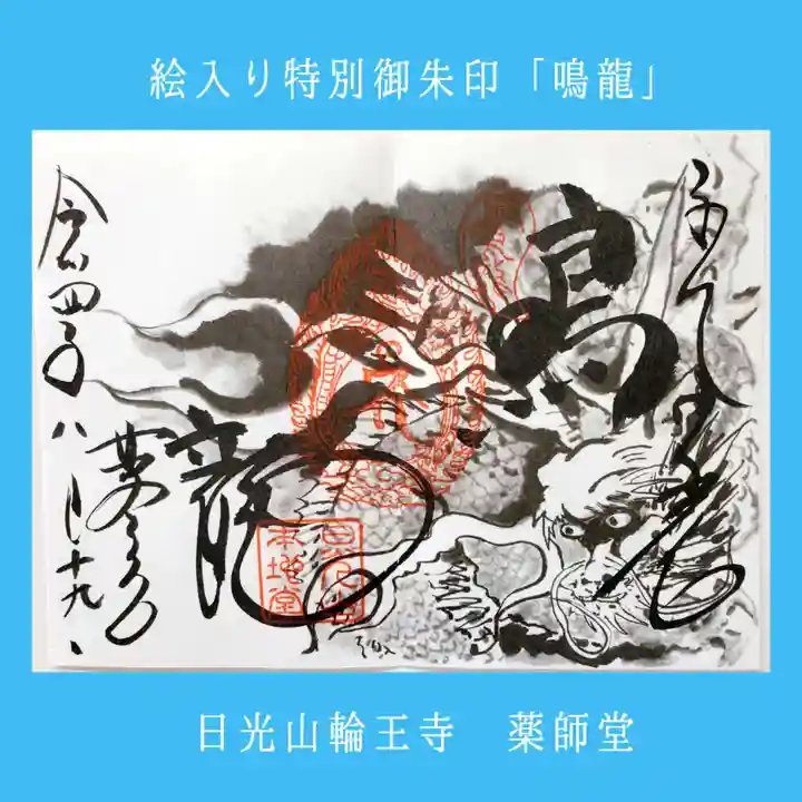 輪王寺(栃木県)