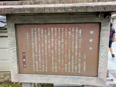 蓮馨寺(埼玉県)