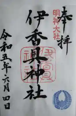 伊香具神社(滋賀県)