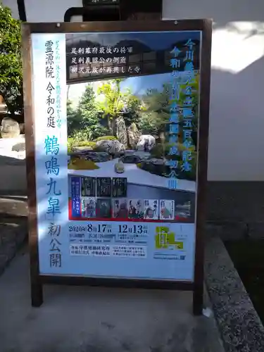 霊源院のその他建物