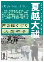 大國魂神社(福島県)