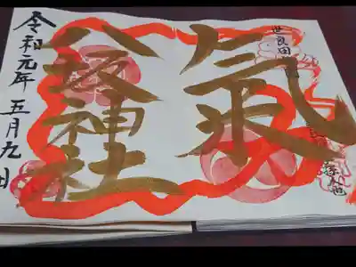 迫力満点の御朱印です✨