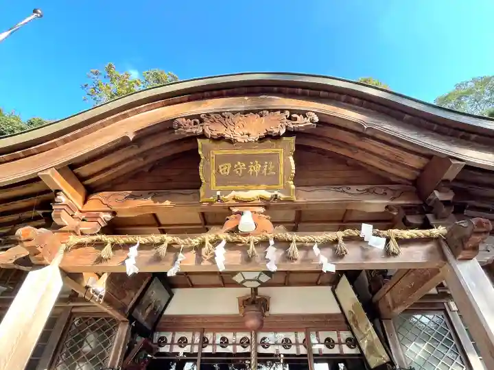 田守神社の本殿・本堂