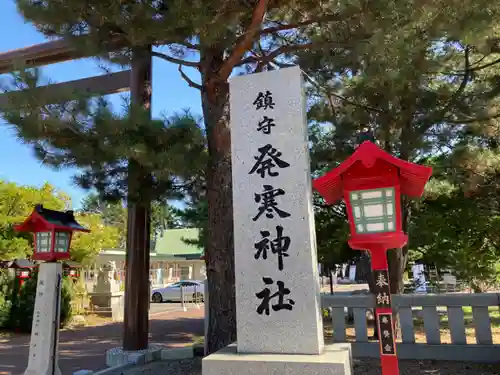 発寒神社のその他建物