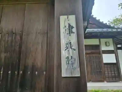 律乗院(和歌山県)