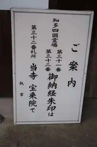 宝乗院(愛知県)