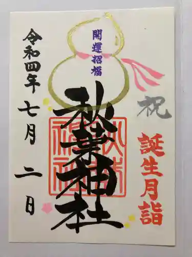 秋葉神社の御朱印