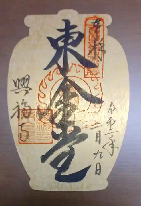 興福寺の御朱印