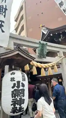 小網神社の{uncategorized: "未分類", other: "その他", undefined: "問題あり", building: "その他建物", grave: "お墓", sacred_gate: "鳥居", guardian: "狛犬", statue: "像", buddha: "仏像", history: "歴史", nature: "自然", garden: "庭園", animal: "動物", pagoda: "塔", temizu: "手水舎", mountain_gate: "山門・神門", sanctuary: "本殿・本堂", subordinate: "末社・摂社", art: "芸術", scenery: "景色", jizo: "地蔵", ema: "絵馬", goshuin: "御朱印", omikuji: "おみくじ", items: "授与品その他", amulet: "お守り", goshuincho: "御朱印帳", eats: "食事", festival: "お祭り", votive_dance: "神楽", shichigosan: "七五三参", wedding: "結婚式", experience: "体験その他", initially: "初詣", around: "周辺", anti_infection: "感染症対策"}