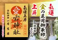 愛宕神社の御朱印