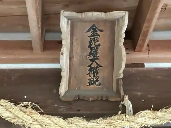 金毘羅神社のその他建物