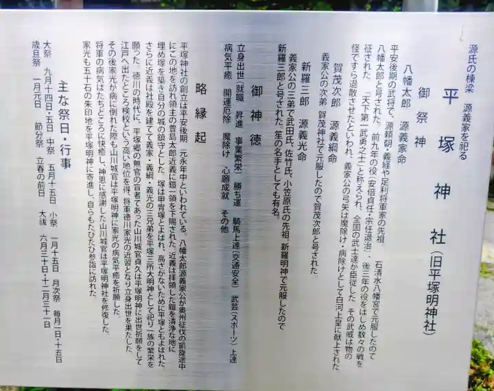 平塚神社(東京都)