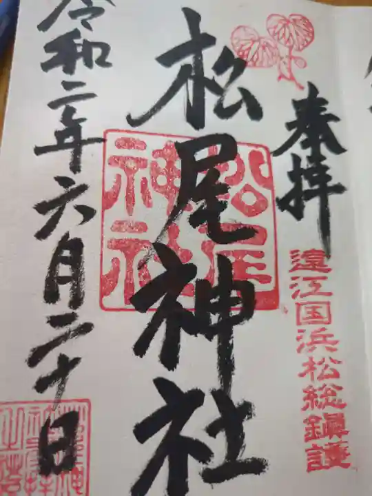 松尾神社(静岡県)