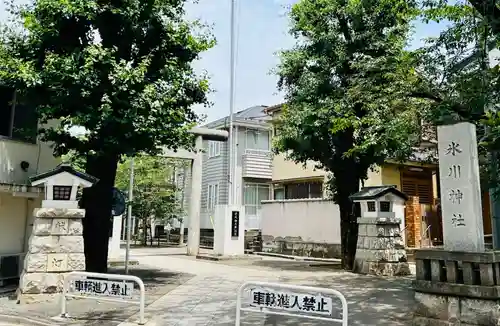 池袋氷川神社(東京都)