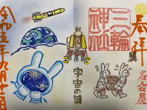 三輪神社(愛知県)