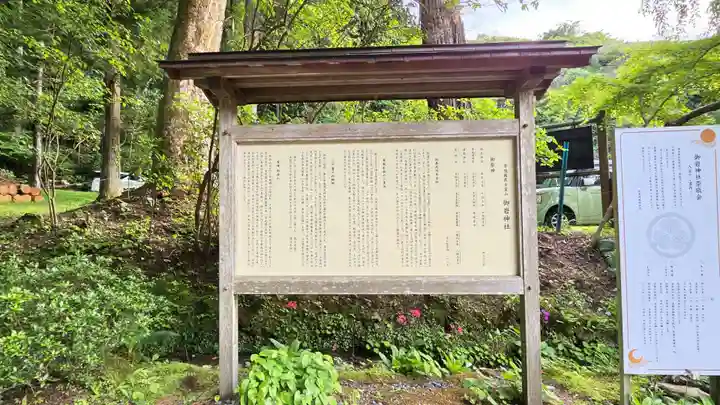 御岩神社の歴史