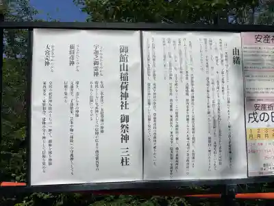 御館山稲荷神社の{uncategorized: "未分類", other: "その他", undefined: "問題あり", building: "その他建物", grave: "お墓", sacred_gate: "鳥居", guardian: "狛犬", statue: "像", buddha: "仏像", history: "歴史", nature: "自然", garden: "庭園", animal: "動物", pagoda: "塔", temizu: "手水舎", mountain_gate: "山門・神門", sanctuary: "本殿・本堂", subordinate: "末社・摂社", art: "芸術", scenery: "景色", jizo: "地蔵", ema: "絵馬", goshuin: "御朱印", omikuji: "おみくじ", items: "授与品その他", amulet: "お守り", goshuincho: "御朱印帳", eats: "食事", festival: "お祭り", votive_dance: "神楽", shichigosan: "七五三参", wedding: "結婚式", experience: "体験その他", initially: "初詣", around: "周辺", anti_infection: "感染症対策"}