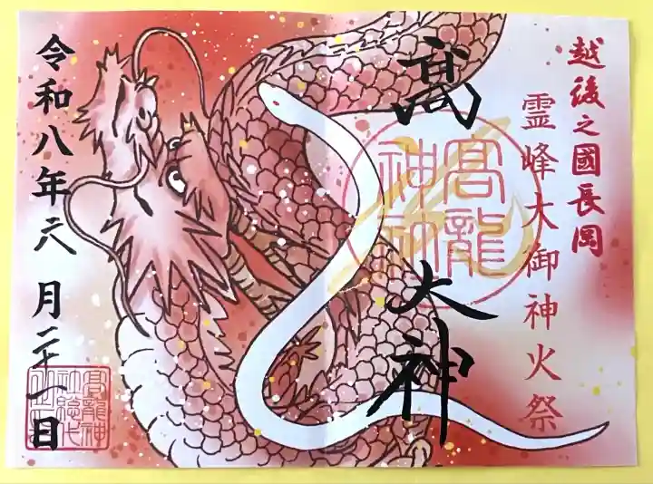 高龍神社(新潟県)