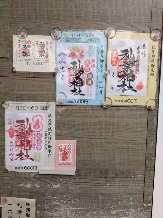 秋葉神社(東京都)