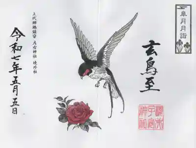 櫻井子安神社(千葉県)