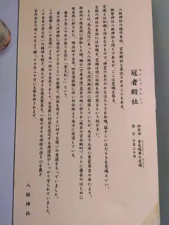 冠者殿社(京都府)