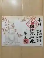 高徳院の御朱印