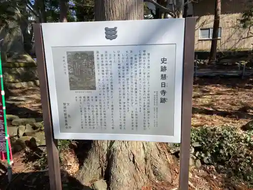 恵日寺の歴史