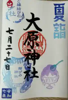 大宮・大原神社(千葉県)