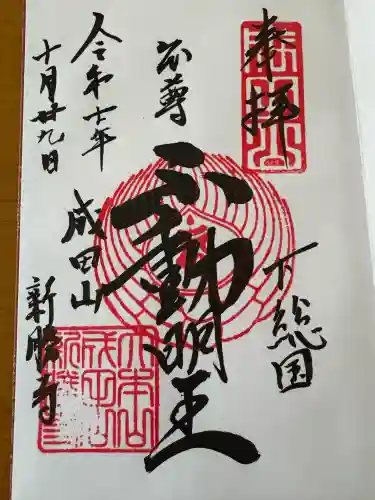 成田山新勝寺(千葉県)