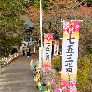 高司神社〜むすびの神の鎮まる社〜(福島県)(2025年11月07日(金) 11時37分45秒投稿)