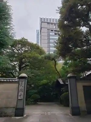 天徳寺の山門・神門