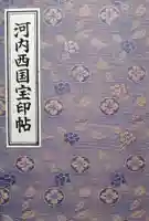 大林寺(大阪府)