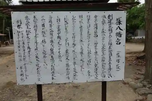 篠村八幡宮のその他建物